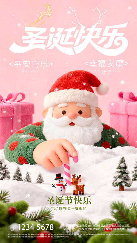 源文件下载【享设计】搜索编号：56000034578446308【圣诞节节日海报】