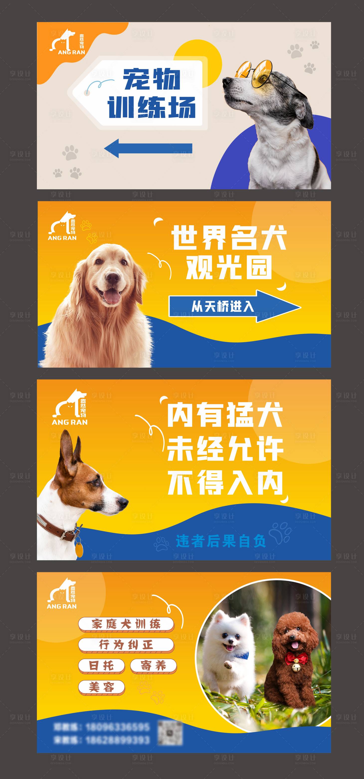 源文件下载【享设计】搜索编号：42900034640543657【宠物海报展板】