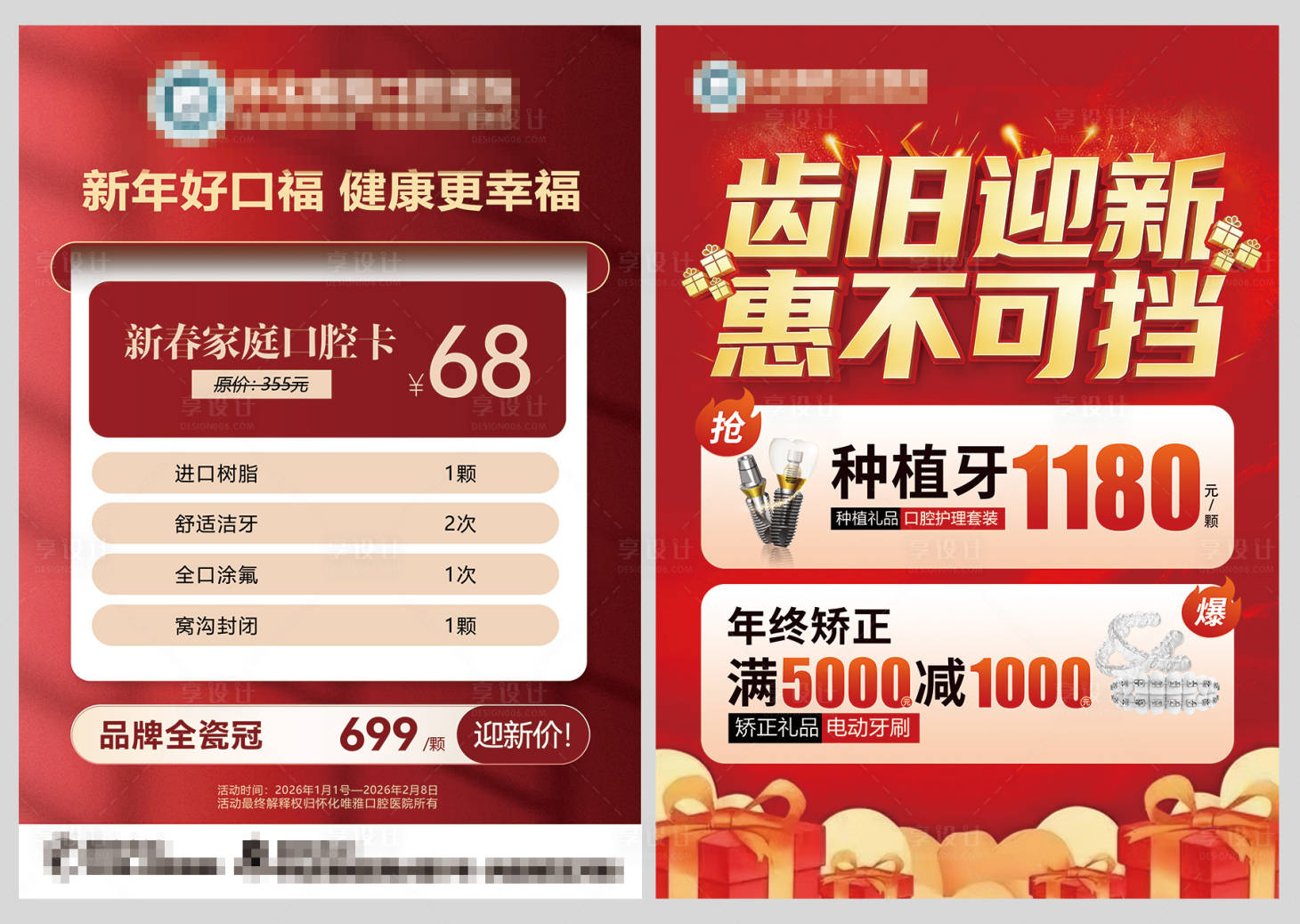 源文件下载【享设计】搜索编号：93710034734599893【口腔活动单页DM】