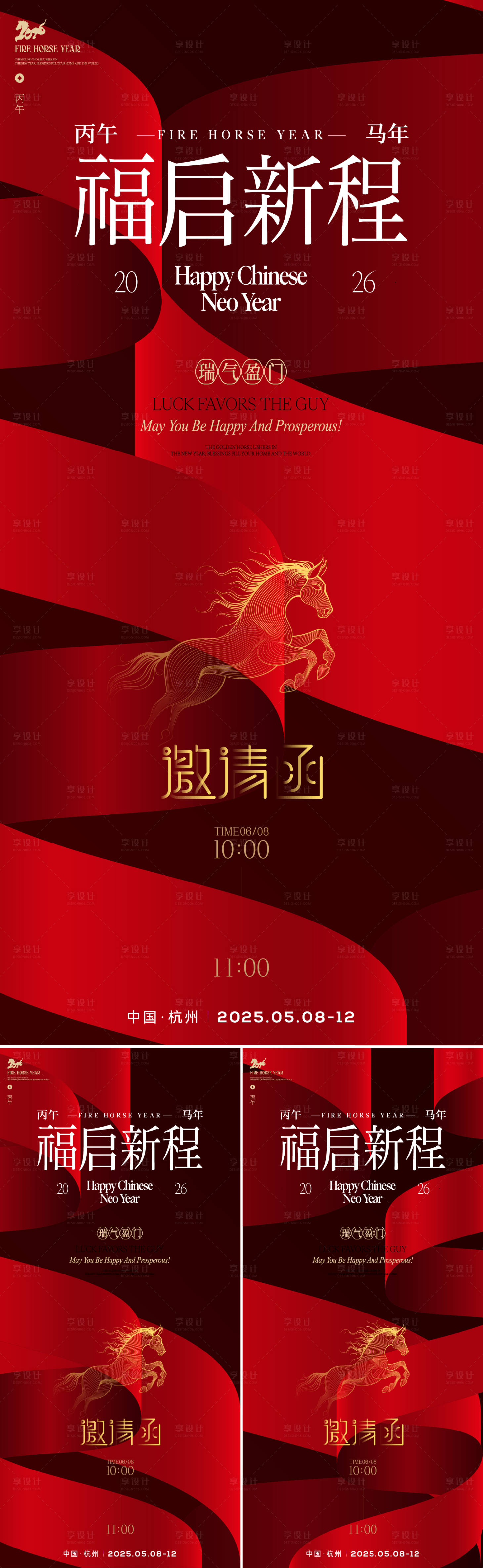 源文件下载【享设计】搜索编号：40620034299752506【年会邀请函】