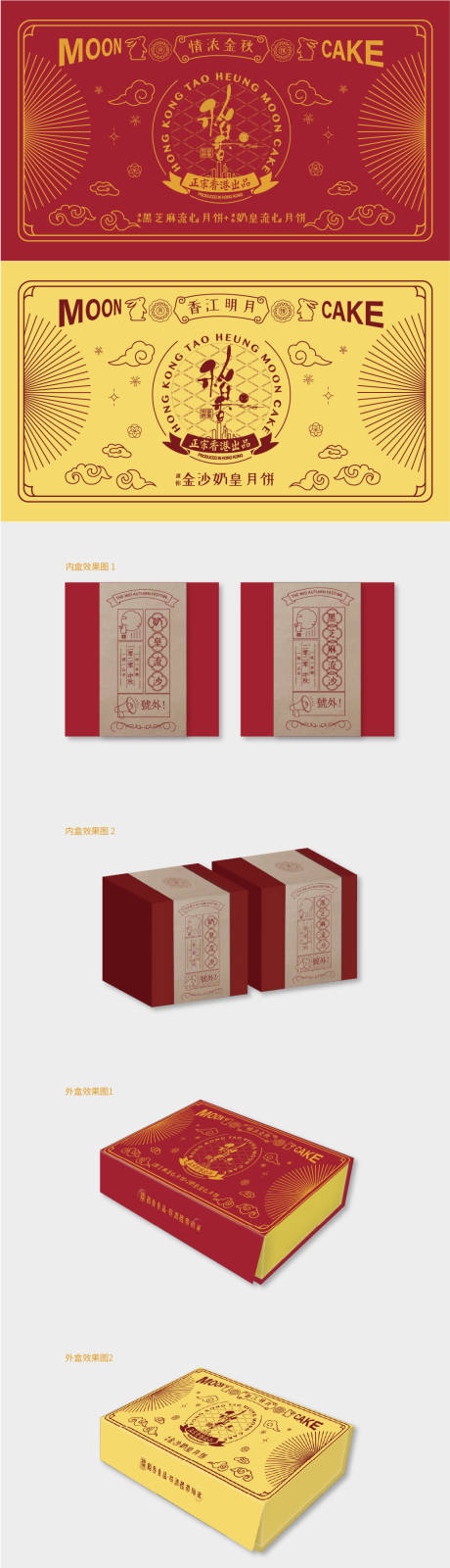 源文件下载【享设计】搜索编号：37060034762955438【月饼包装设计】