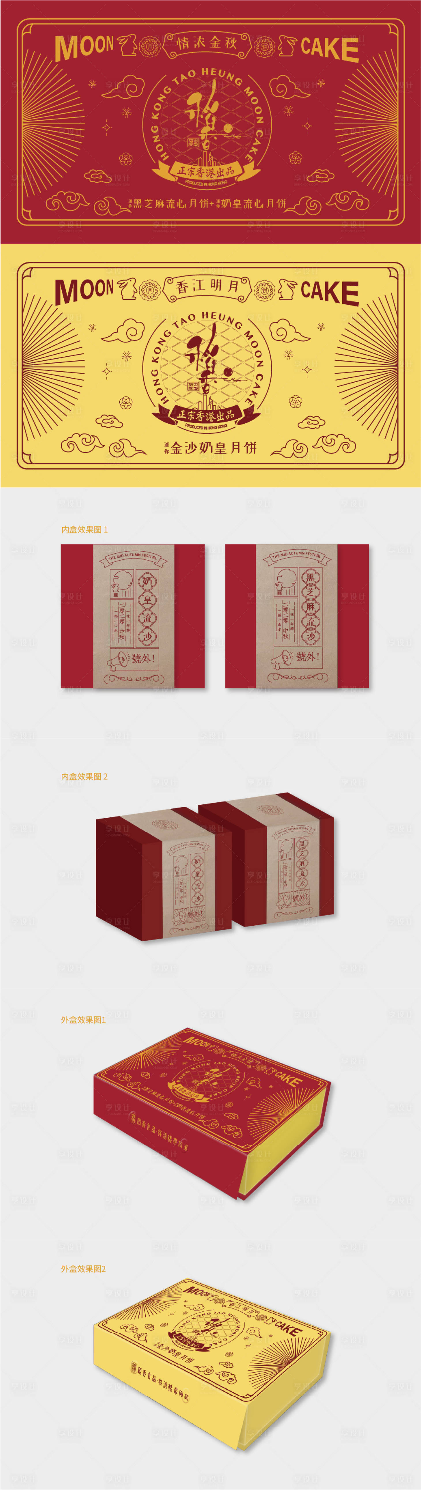 源文件下载【享设计】搜索编号：37060034762955438【月饼包装设计】