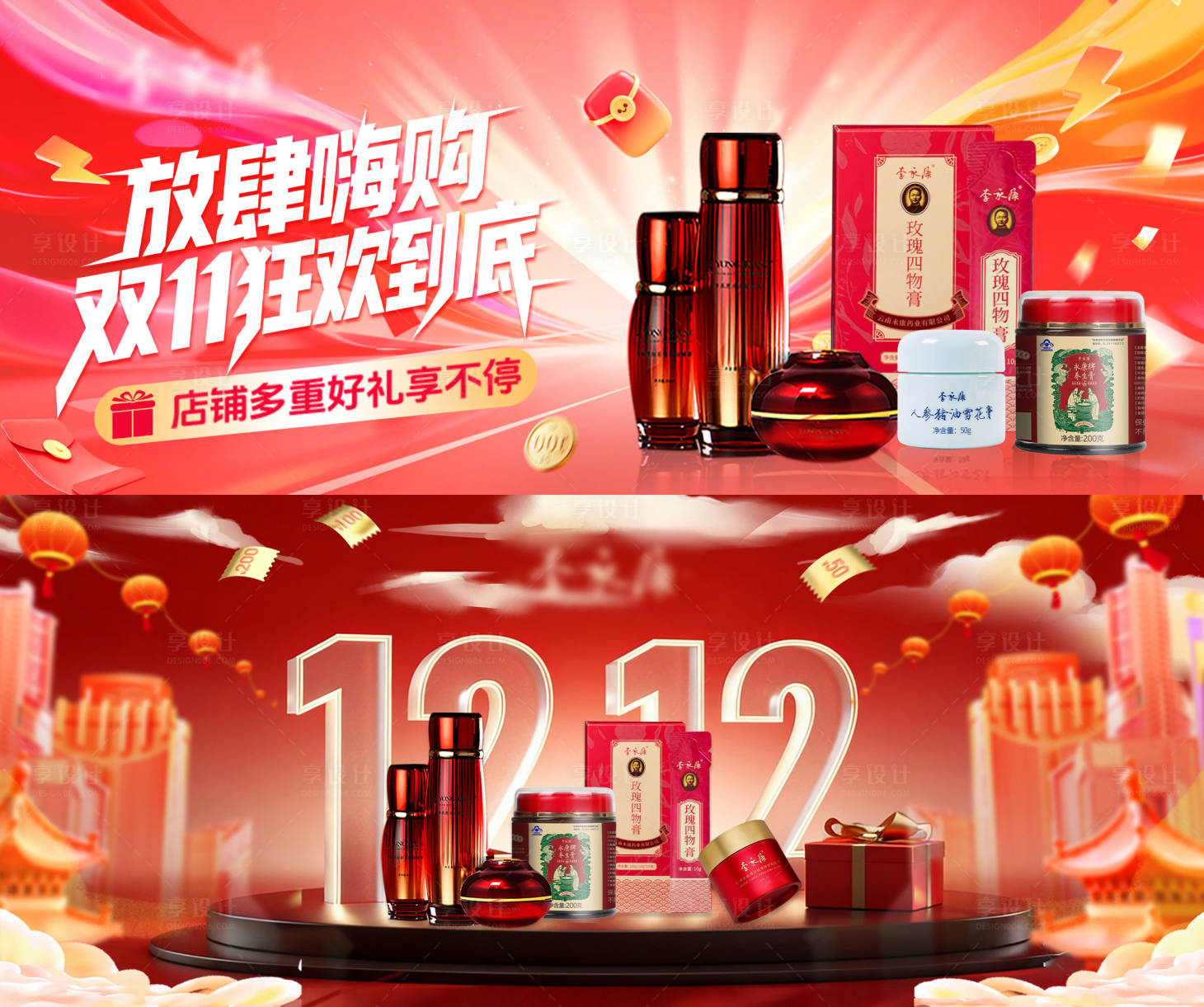 源文件下载【享设计】搜索编号：47400034481055780【双十二活动banner】