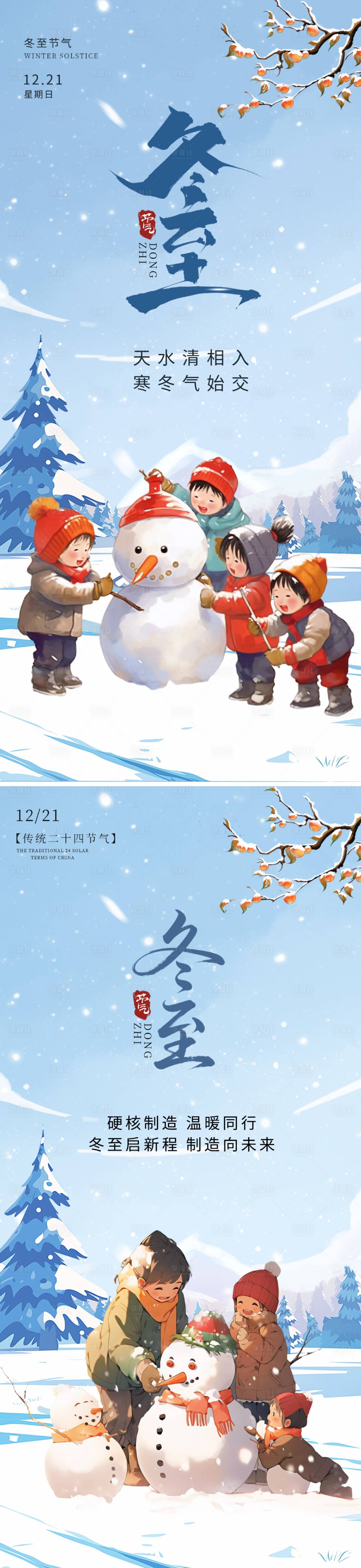 源文件下载【享设计】搜索编号：74440034424254482【冬至节气移动端海报】