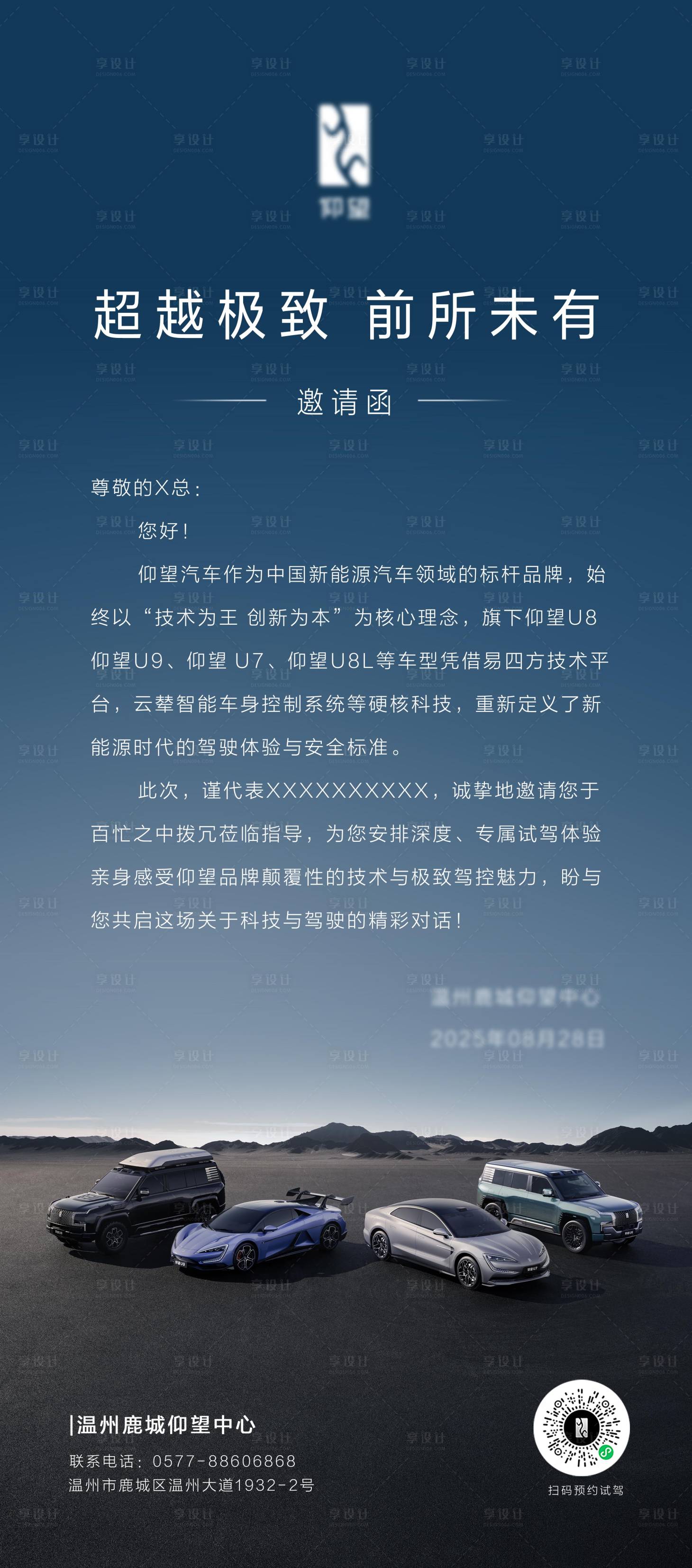 源文件下载【享设计】搜索编号：87590034766039723【汽车邀约客户海报】