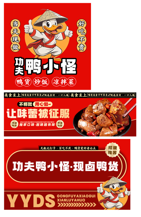 源文件下载【享设计】搜索编号：65540034563706308【鸭货外卖设计】