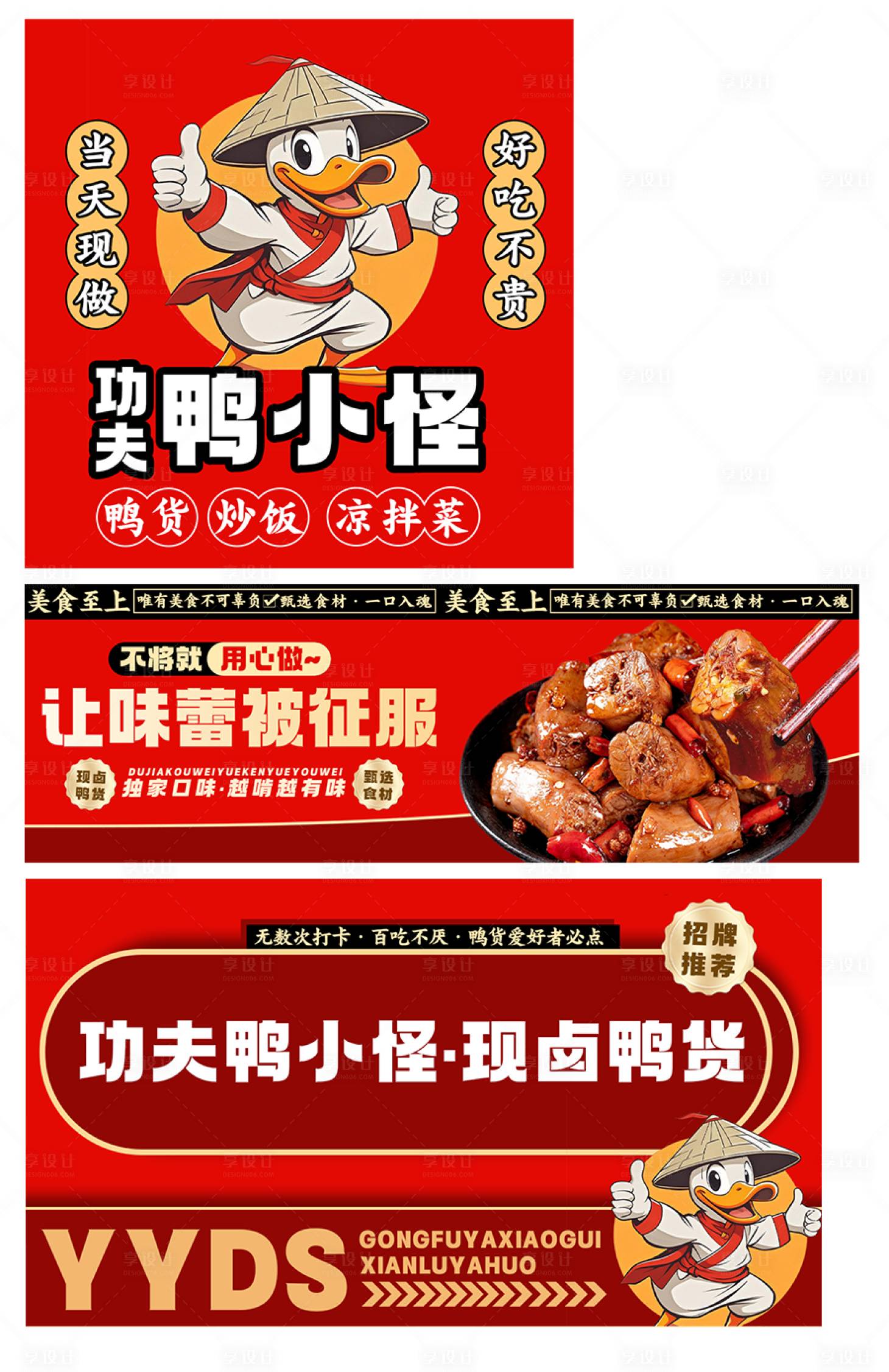 源文件下载【享设计】搜索编号：65540034563706308【鸭货外卖设计】