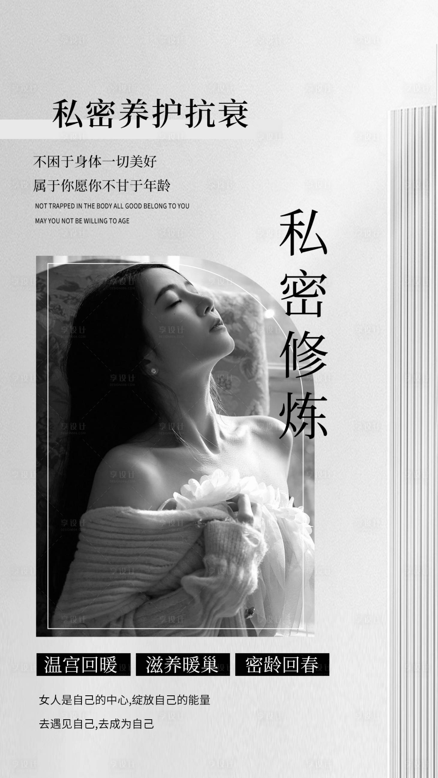 源文件下载【享设计】搜索编号：79990034508168204【私密抗衰保养海报】