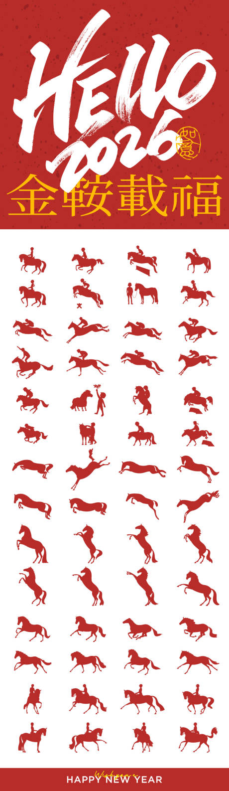 源文件下载【享设计】搜索编号：18060034469871416【2026年马年数字主题文字】