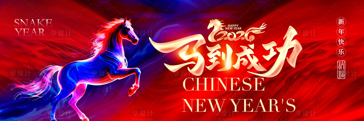 源文件下载【享设计】搜索编号：13690034749314068【马年活动主画面】