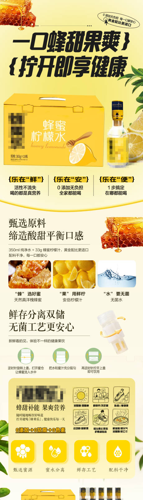 源文件下载【享设计】搜索编号：35290034340081714【蜂蜜柠檬水详情页】