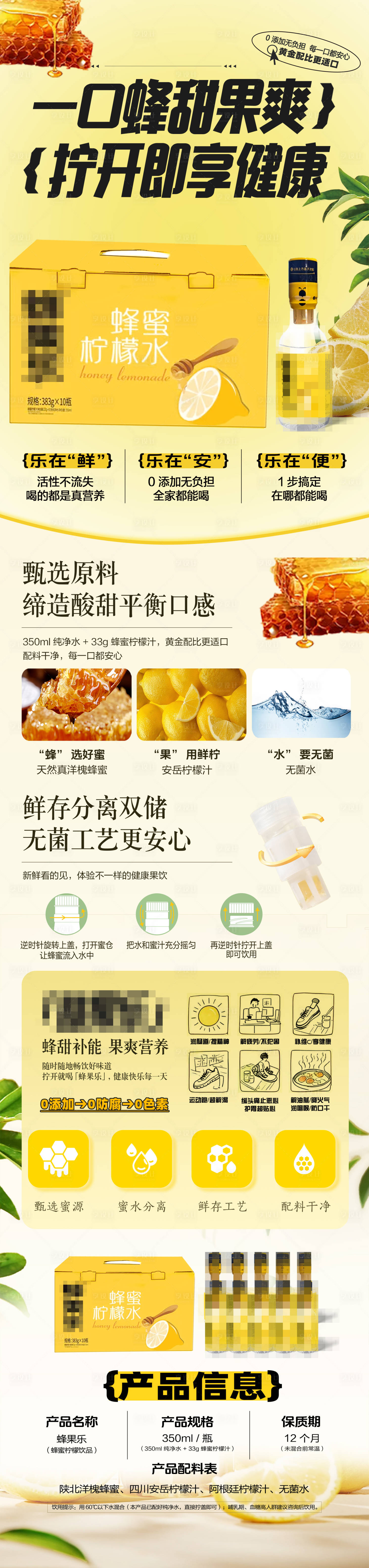 源文件下载【享设计】搜索编号：35290034340081714【蜂蜜柠檬水详情页】