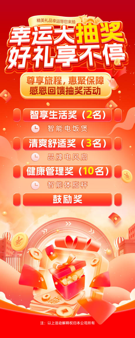 源文件下载【享设计】搜索编号：66800034565253201【幸运抽奖活动海报】