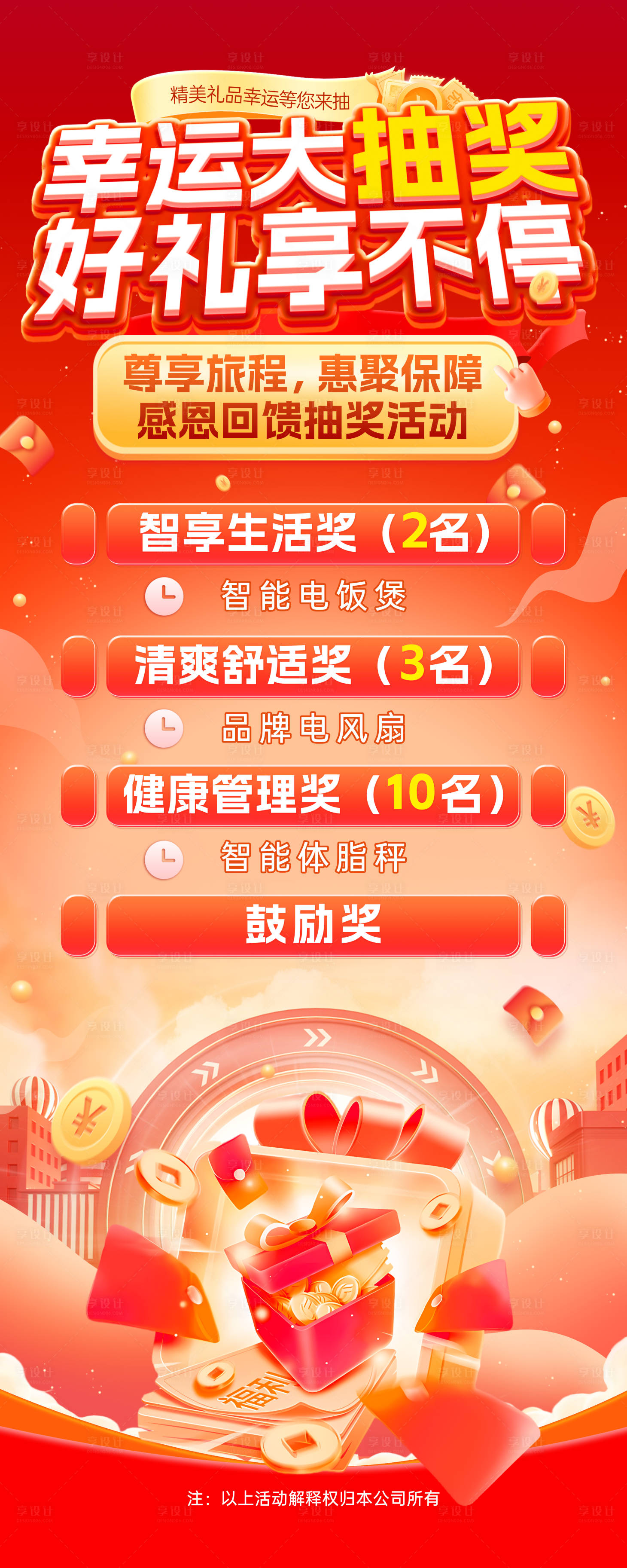 源文件下载【享设计】搜索编号：66800034565253201【幸运抽奖活动海报】