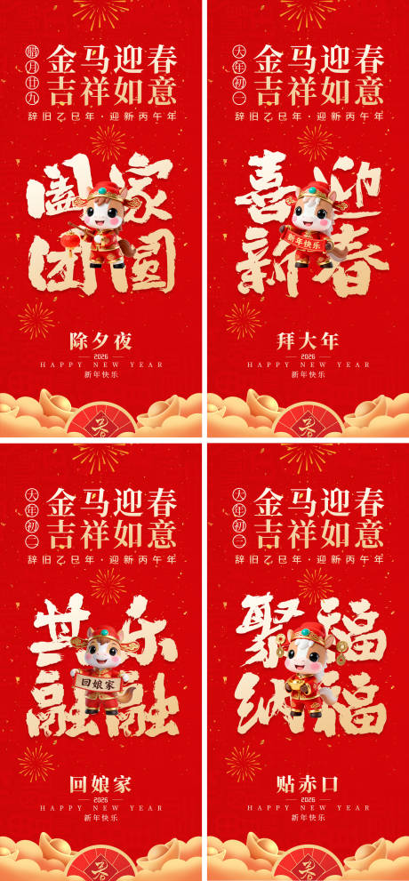 源文件下載【享設計】搜索編號：81490034762061707【新年習俗海報】