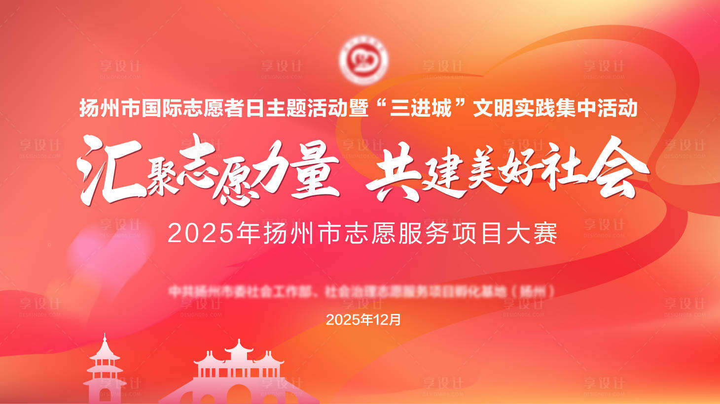 源文件下载【享设计】搜索编号：68530034603328680【国际志愿者日志愿服务】