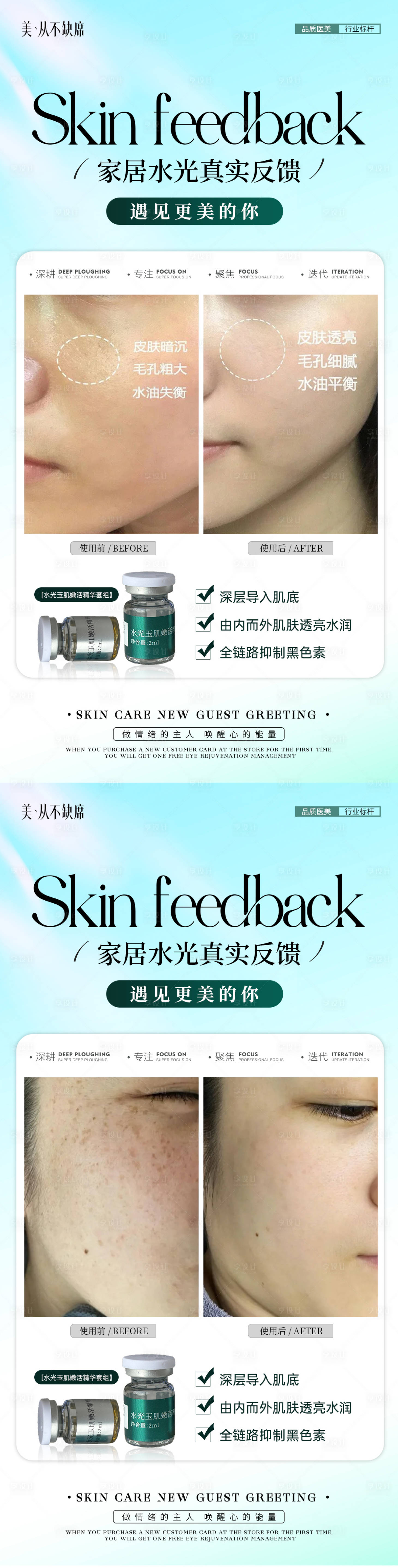 源文件下载【享设计】搜索编号：65160034760185803【皮肤管理产品案例】