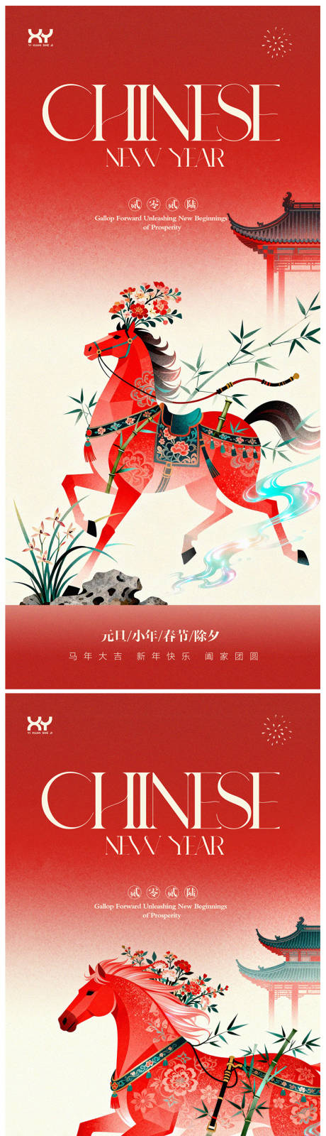 源文件下载【享设计】搜索编号：73200034344551180【元旦春节小年除夕节日系列海报】