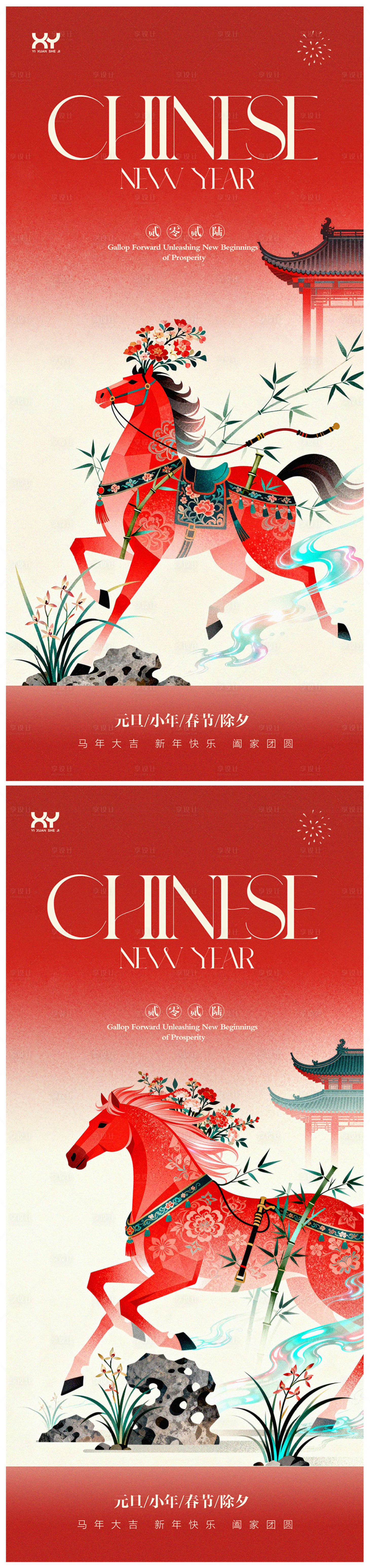 源文件下载【享设计】搜索编号：73200034344551180【元旦春节小年除夕节日系列海报】