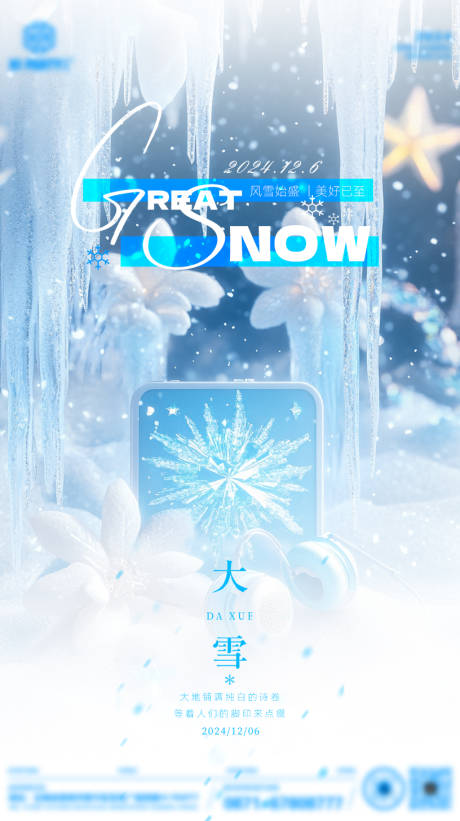 源文件下载【享设计】搜索编号：53360034675986645【酒吧夜店玩乐趣味品宣大雪手机海报】