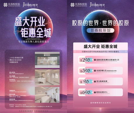 源文件下载【享设计】搜索编号：80400034448761903【美容院胶原蛋白卡项】