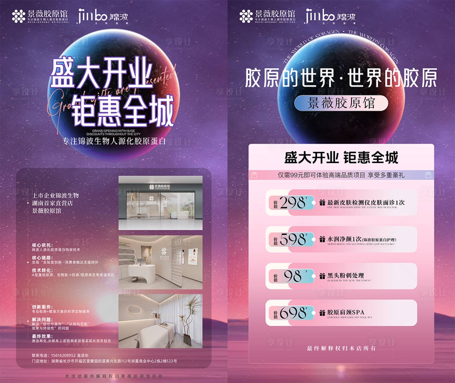 源文件下载【享设计】搜索编号：80400034448761903【美容院胶原蛋白卡项】