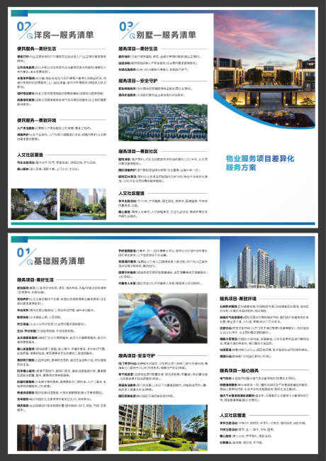 源文件下載【享設(shè)計(jì)】搜索編號(hào)：74830034605464805【物業(yè)服務(wù)方案宣傳三折頁(yè)】