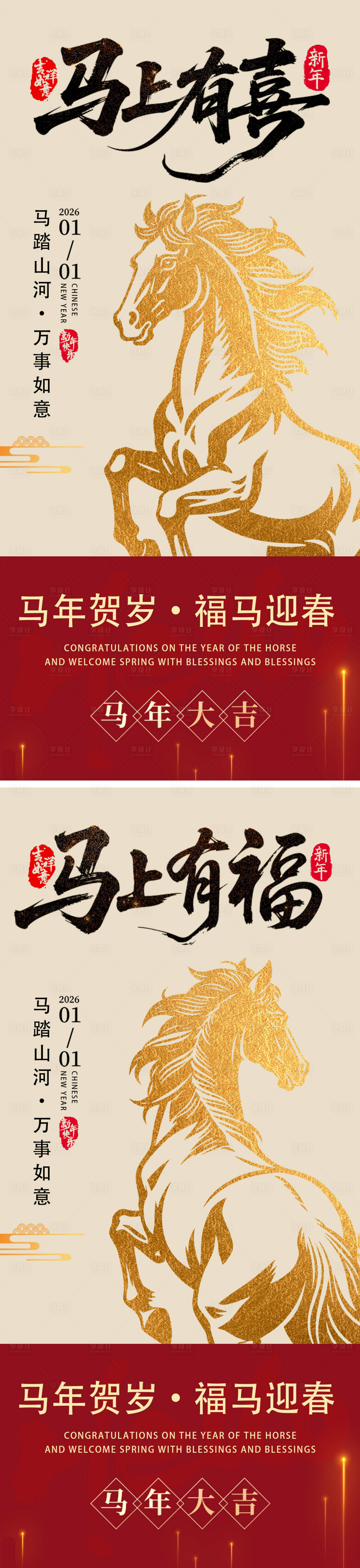 源文件下载【享设计】搜索编号：18940034518766489【新年元旦节日海报】