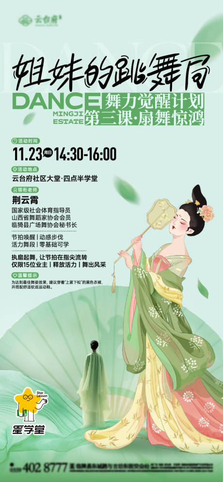 源文件下载【享设计】搜索编号：64410034402888485【姐妹的跳舞局海报 】