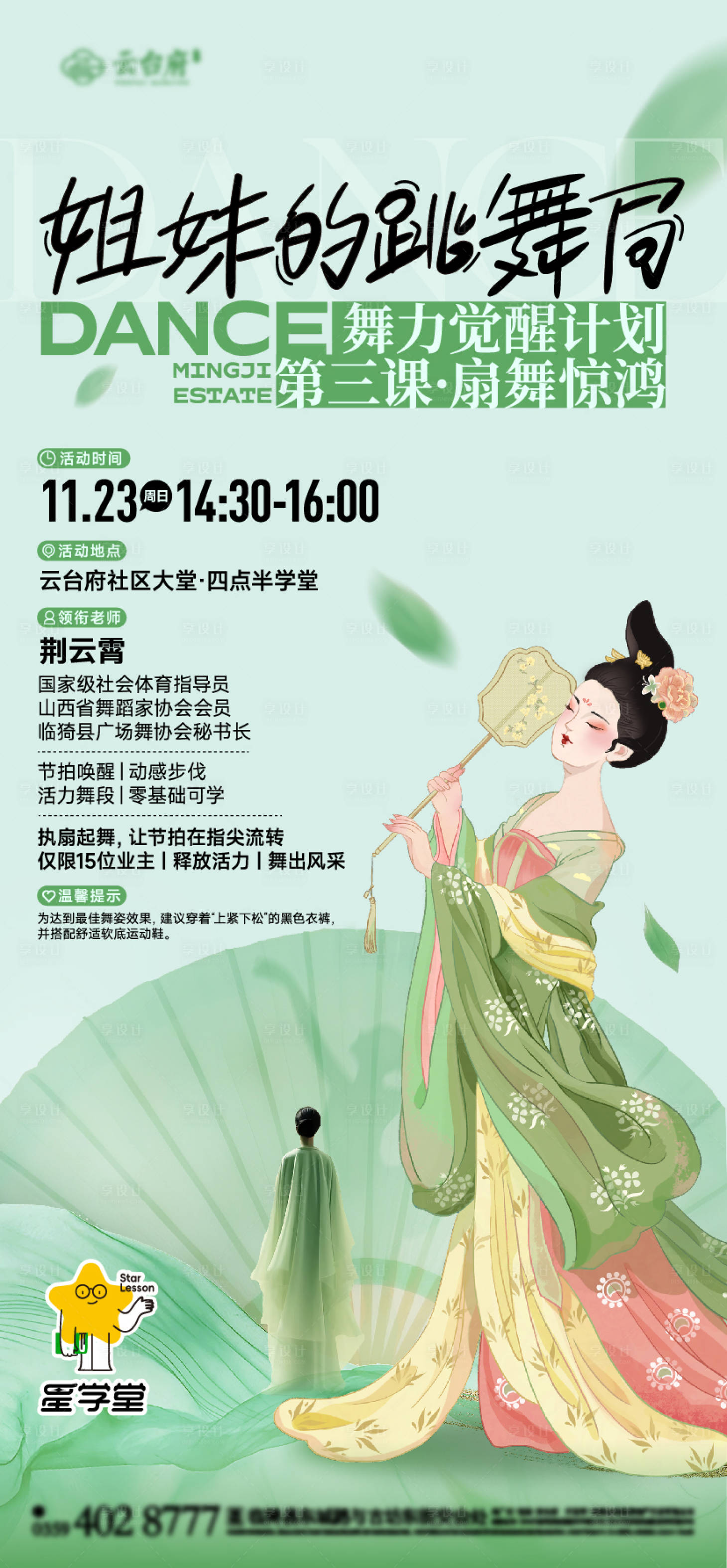 源文件下載【享設計】搜索編號：64410034402888485【姐妹的跳舞局海報 】