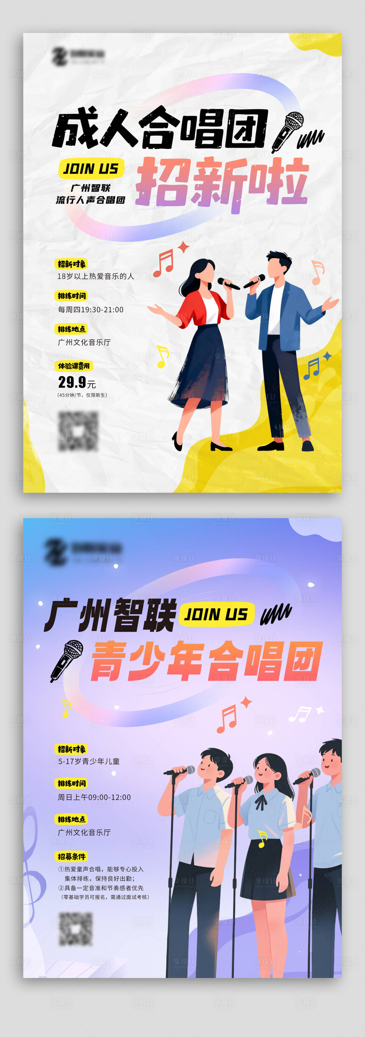 源文件下载【享设计】搜索编号：51780034612522402【合唱团音乐招新海报】