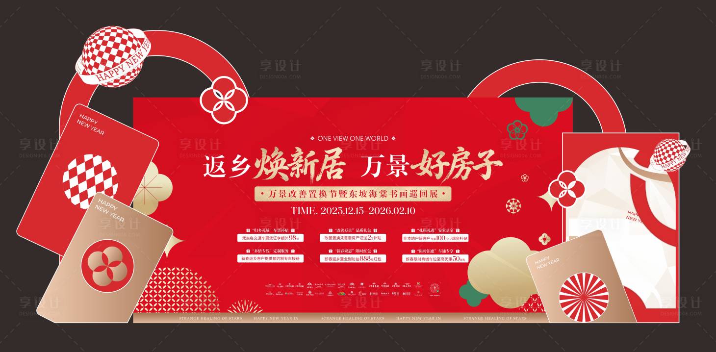 源文件下载【享设计】搜索编号：34990034648593236【新年马年地产活动主画面】