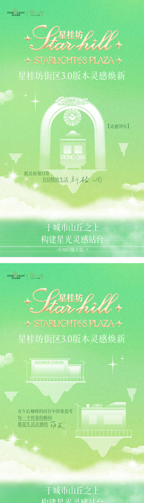 源文件下载【享设计】搜索编号：18250034354214651【地产闪耀开街调性系列海报】