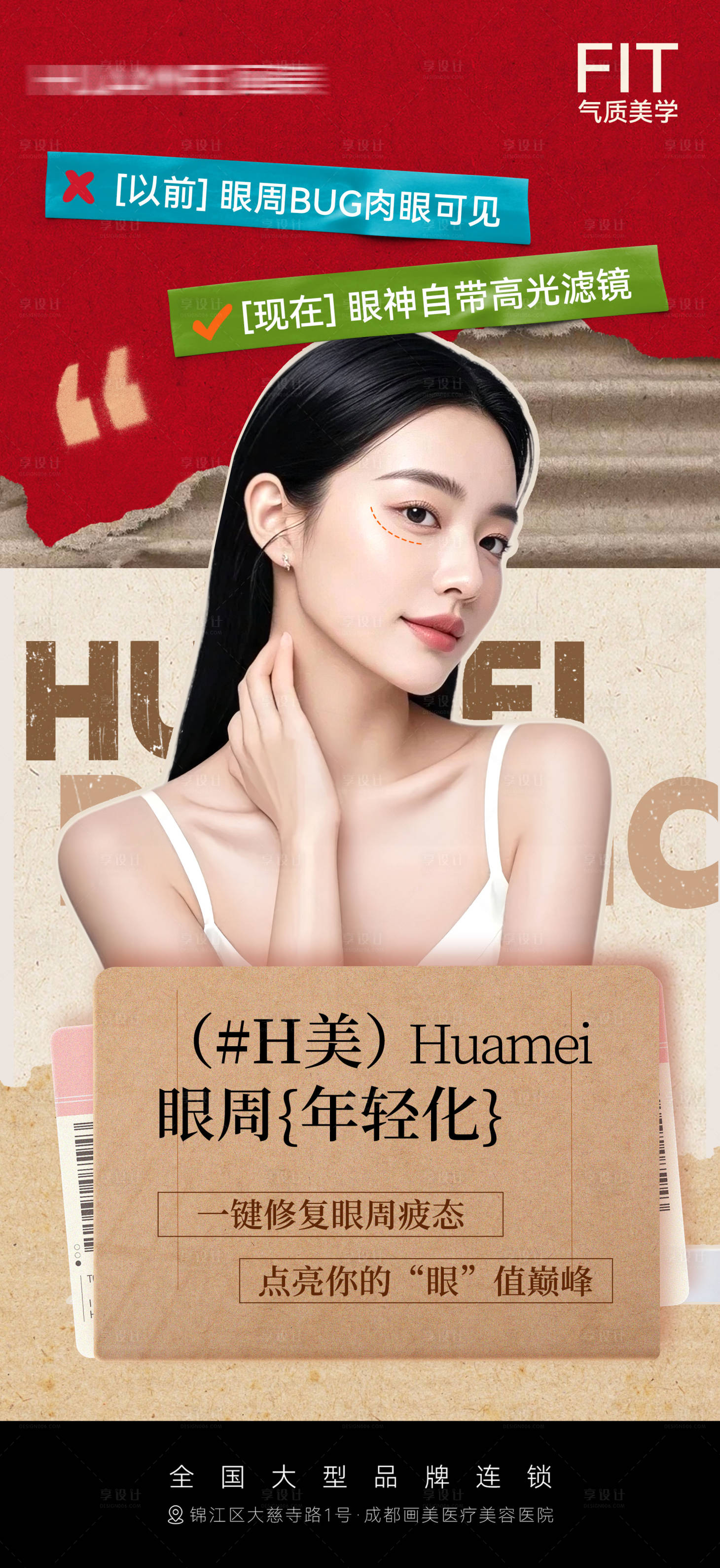 源文件下載【享設(shè)計(jì)】搜索編號(hào)：86400034469658218【醫(yī)美促銷宣傳海報(bào)】