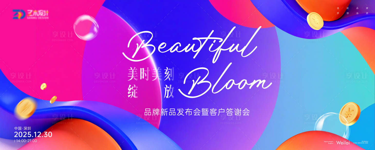 源文件下载【享设计】搜索编号：53870034294216852【品牌新品发布会暨客户答谢会主视觉kv】