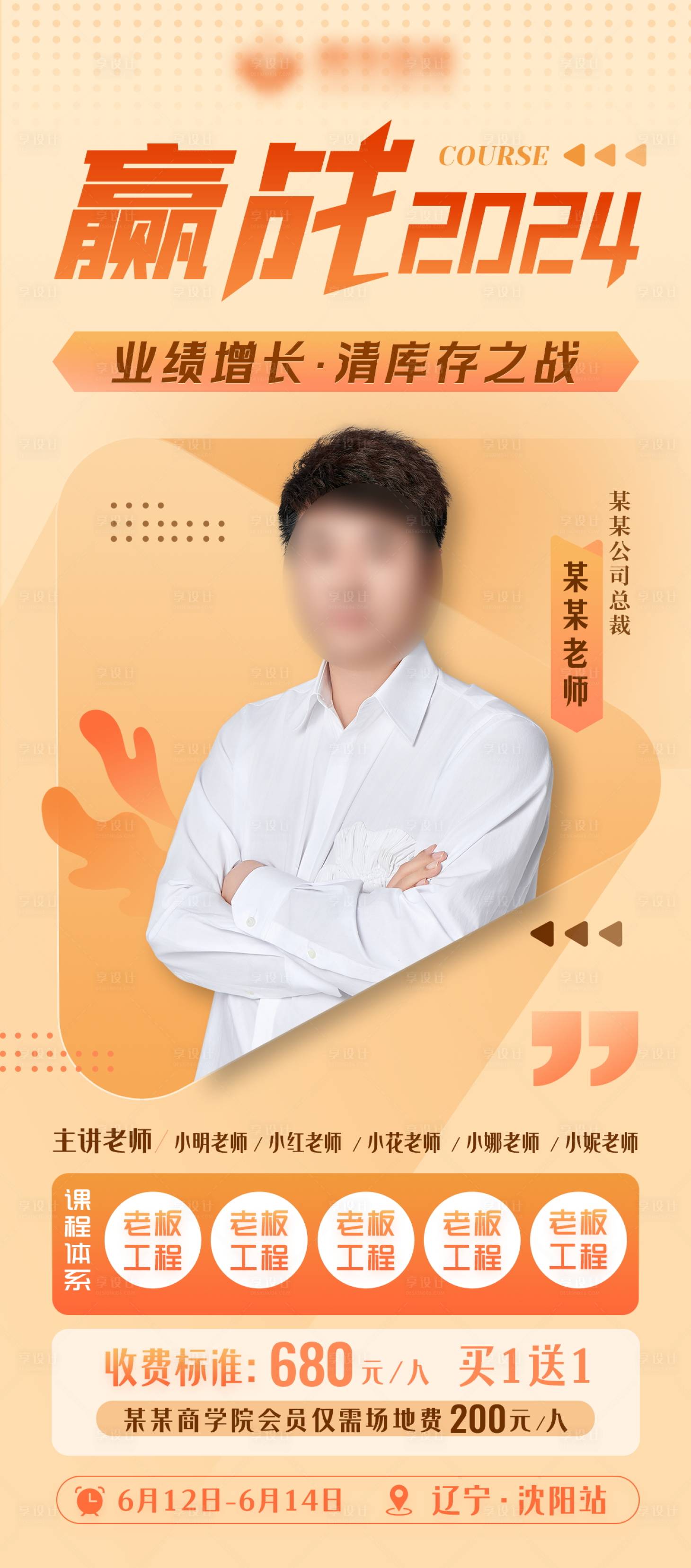 源文件下载【享设计】搜索编号：38590034653546571【人物课程海报】