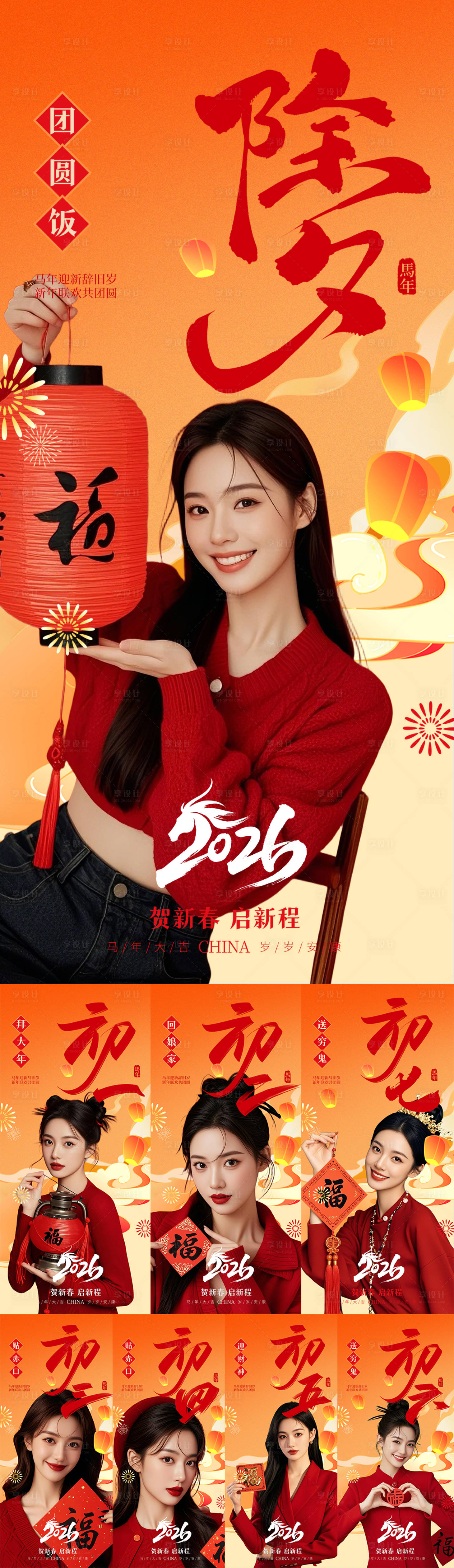 源文件下載【享設計】搜索編號：33180034536359624【新年年俗馬年醫美早安海報】