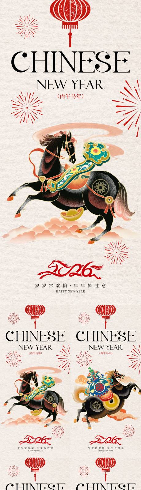 源文件下载【享设计】搜索编号：59120034729158909【2026马年新年系列海报】