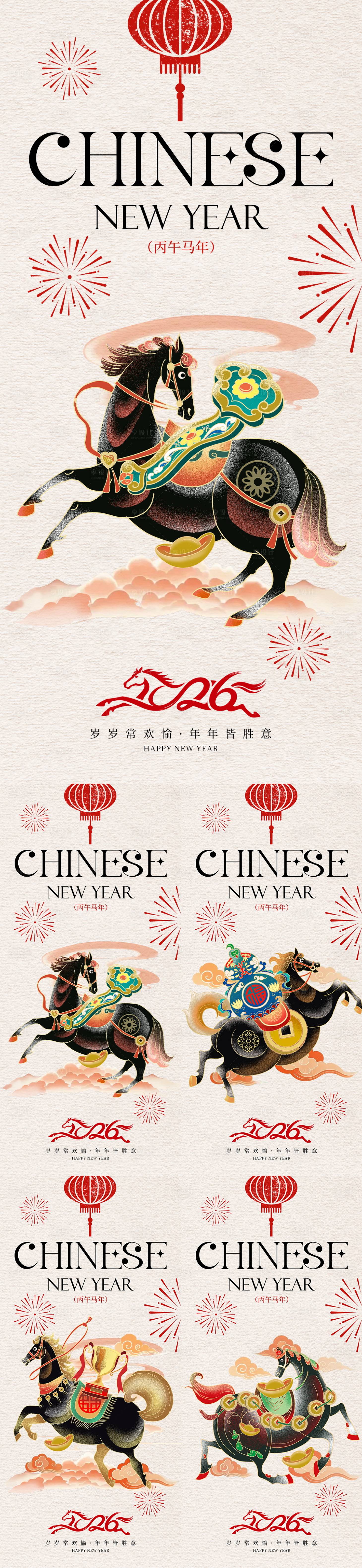 源文件下载【享设计】搜索编号：59120034729158909【2026马年新年系列海报】