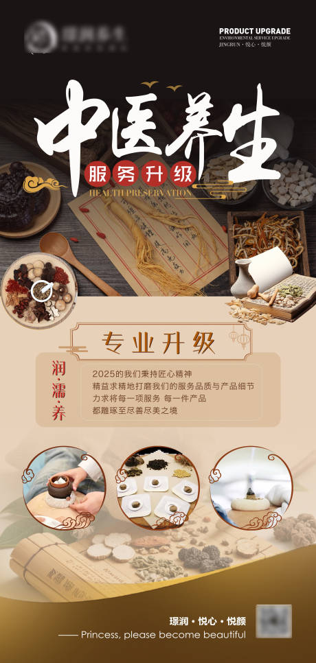 源文件下载【享设计】搜索编号：20150034489531534【中医养生产品升级海报】