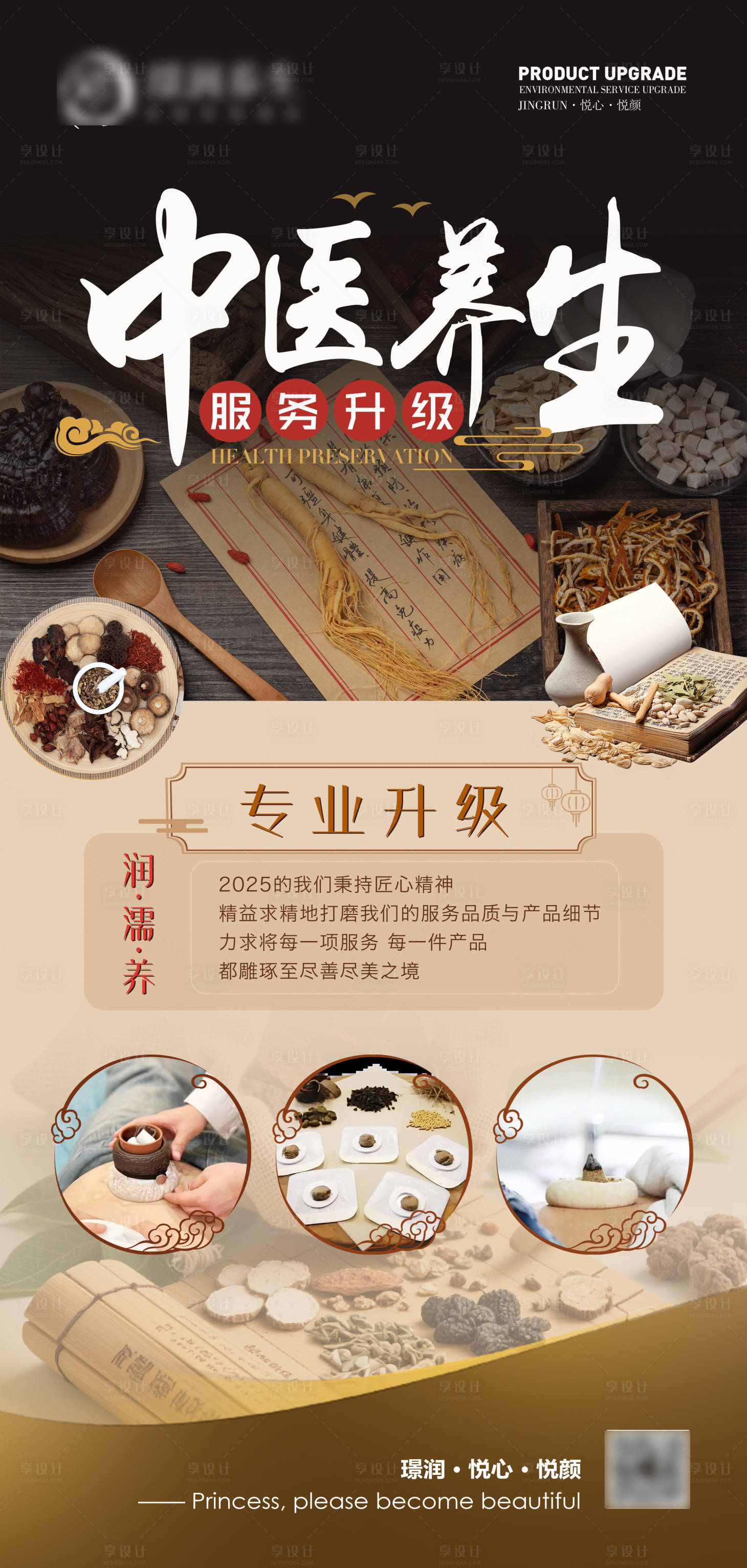 源文件下载【享设计】搜索编号：20150034489531534【中医养生产品升级海报】