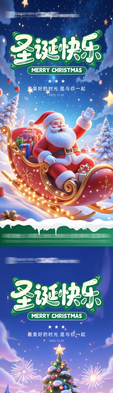 源文件下载【享设计】搜索编号：53620034433262898【圣诞节系列海报】