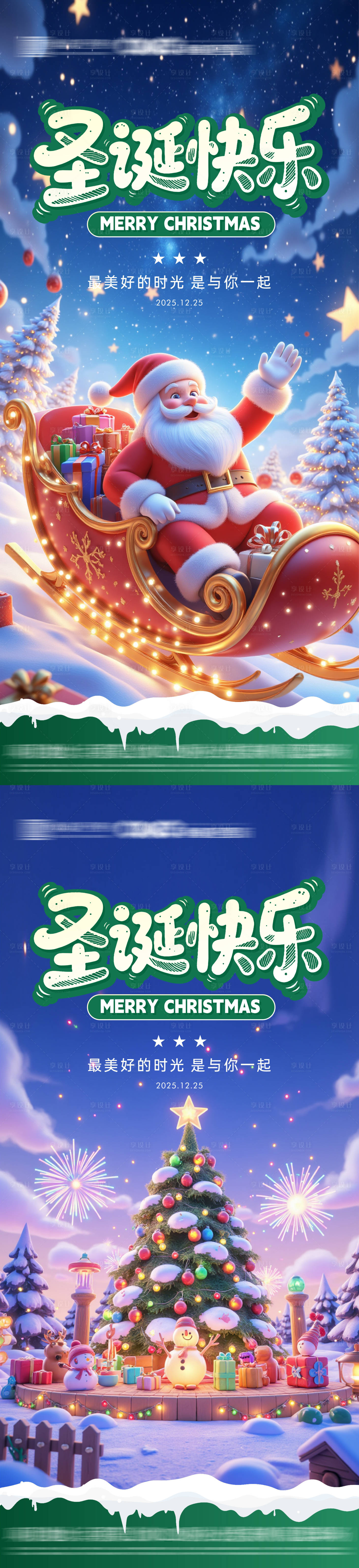 源文件下载【享设计】搜索编号：53620034433262898【圣诞节系列海报】