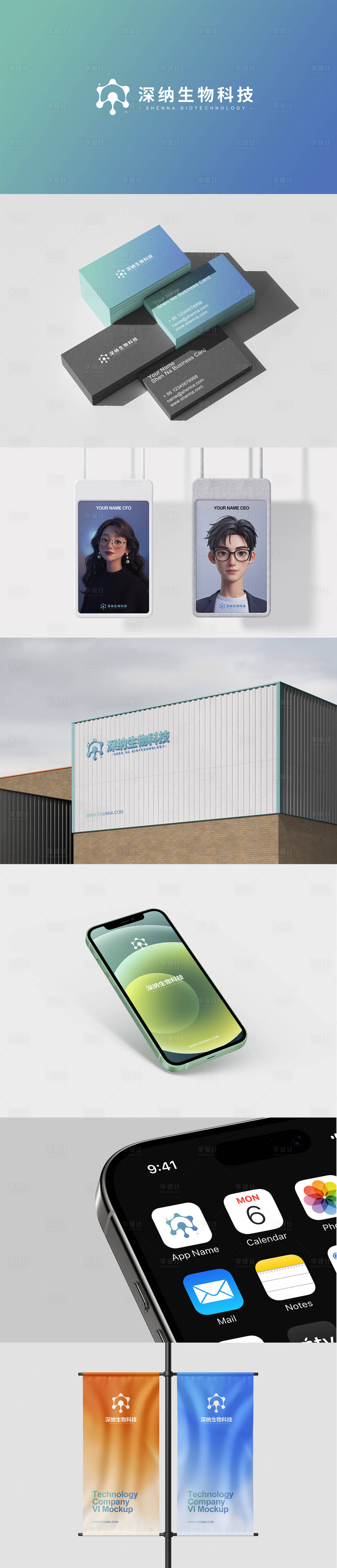 源文件下载【享设计】搜索编号：93760034537355623【深纳生物科技VI】