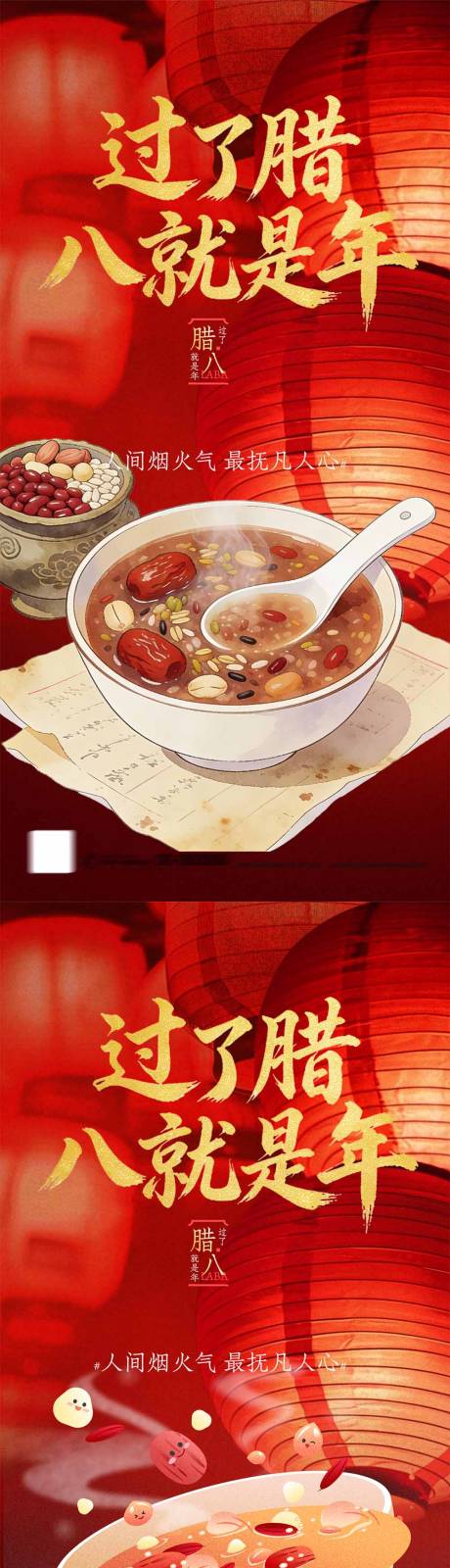 源文件下载【享设计】搜索编号：19550034801028978【红色过年马年春节腊八节海报】