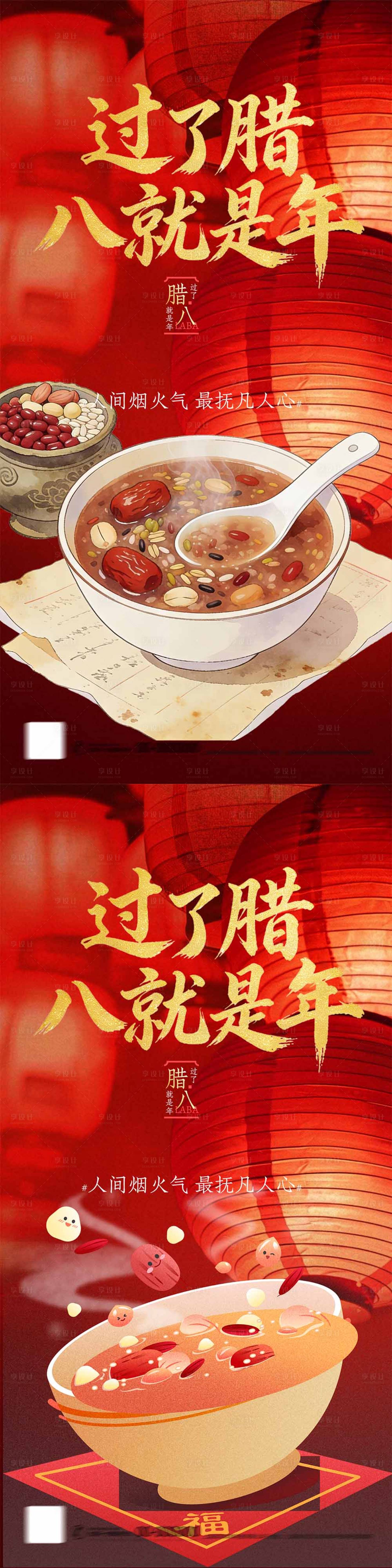 源文件下载【享设计】搜索编号：19550034801028978【红色过年马年春节腊八节海报】