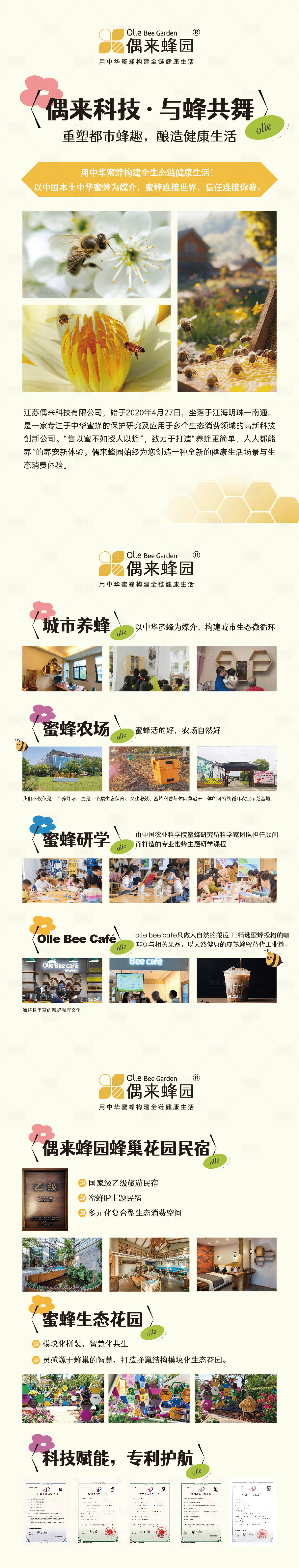 源文件下载【享设计】搜索编号：32310034349305941【公司简介展板】