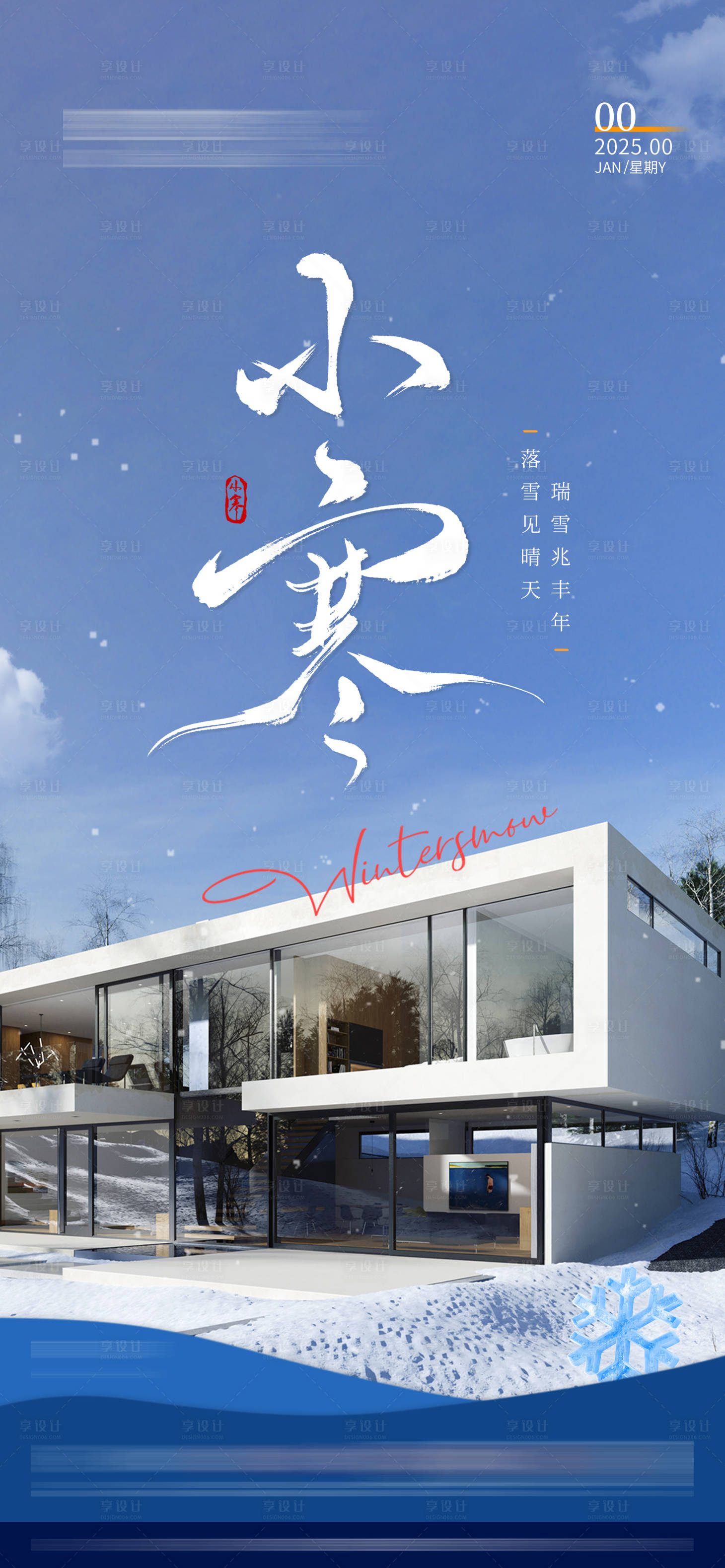 源文件下载【享设计】搜索编号：20290034646393523【小寒节气海报】