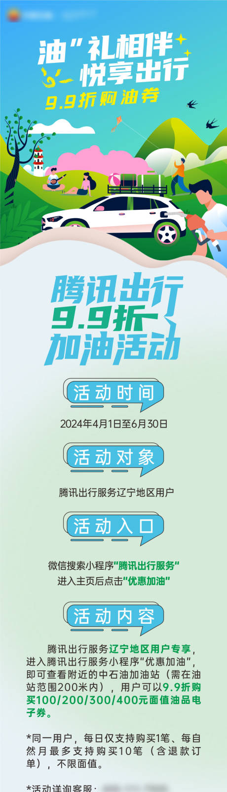 源文件下载【享设计】搜索编号：91350034440318560【加油活动长图】