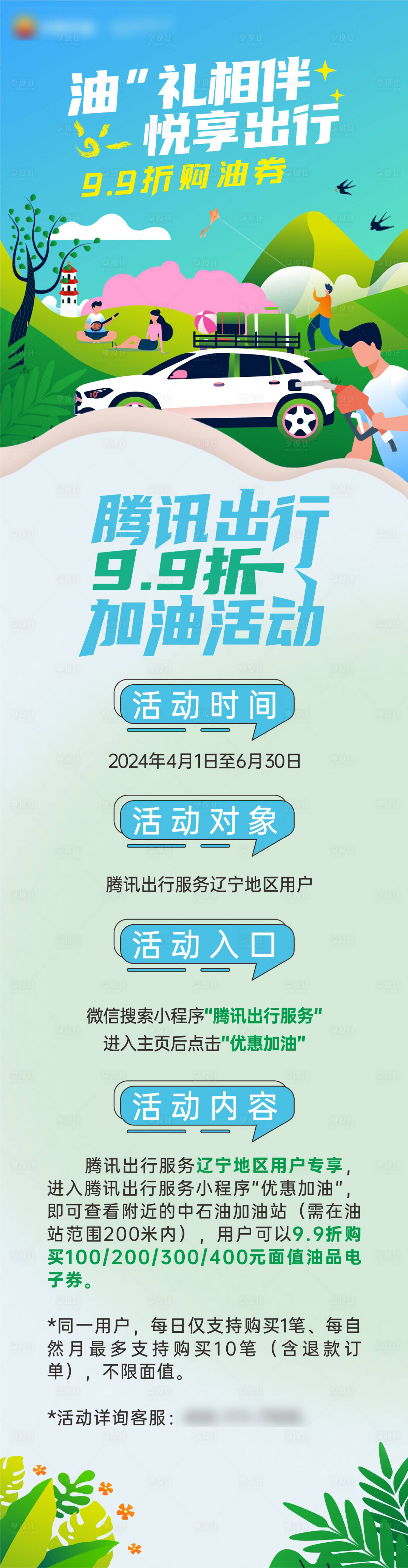 源文件下载【享设计】搜索编号：91350034440318560【加油活动长图】